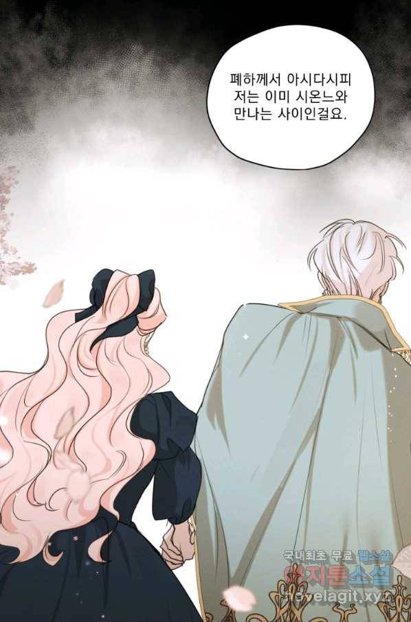 나는 남주의 전 여친이었다 74화 45