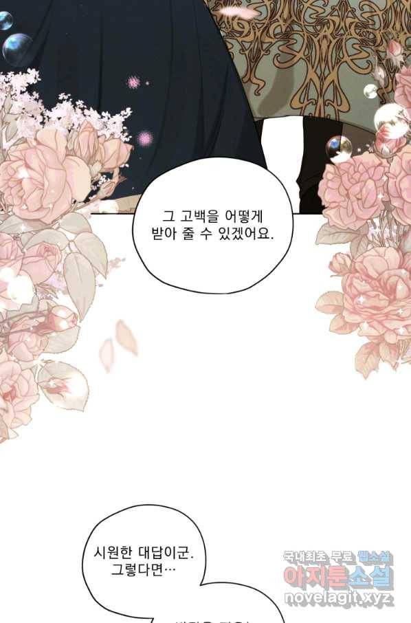 나는 남주의 전 여친이었다 74화 46