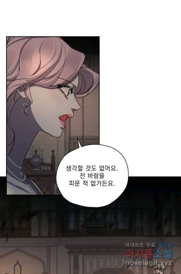 나는 남주의 전 여친이었다 74화 48