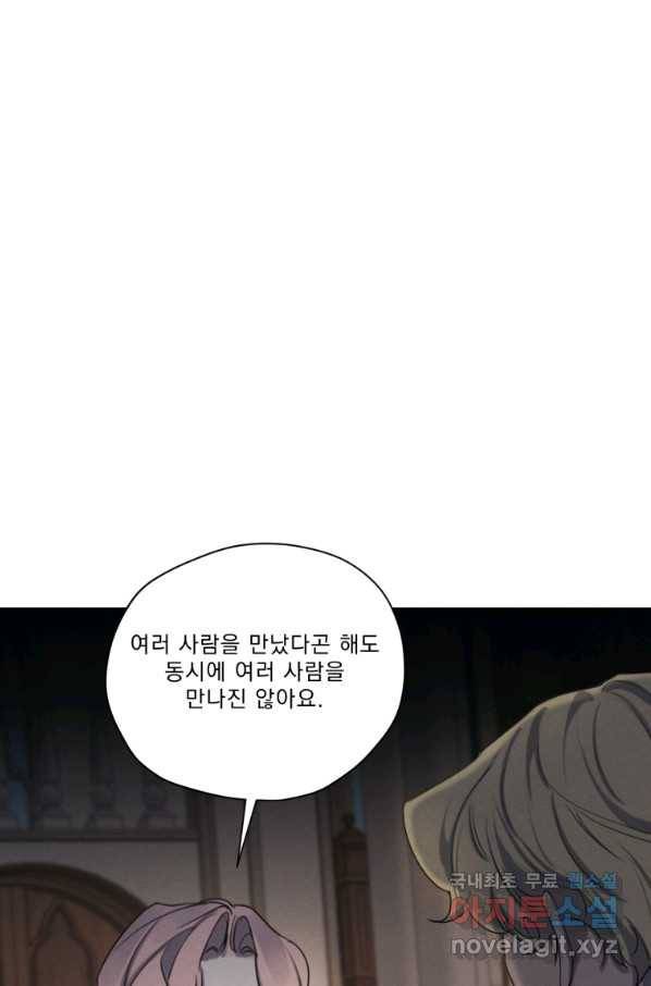 나는 남주의 전 여친이었다 74화 50