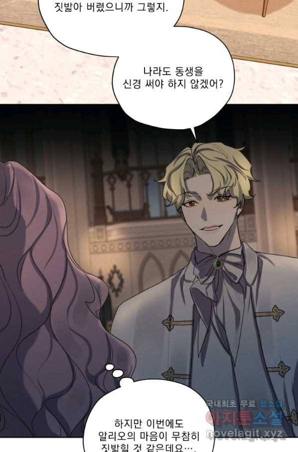 나는 남주의 전 여친이었다 74화 53