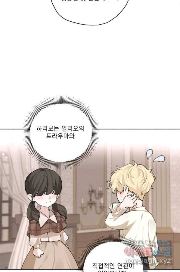나는 남주의 전 여친이었다 74화 54