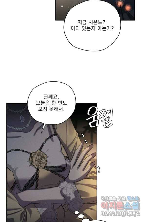 나는 남주의 전 여친이었다 74화 56