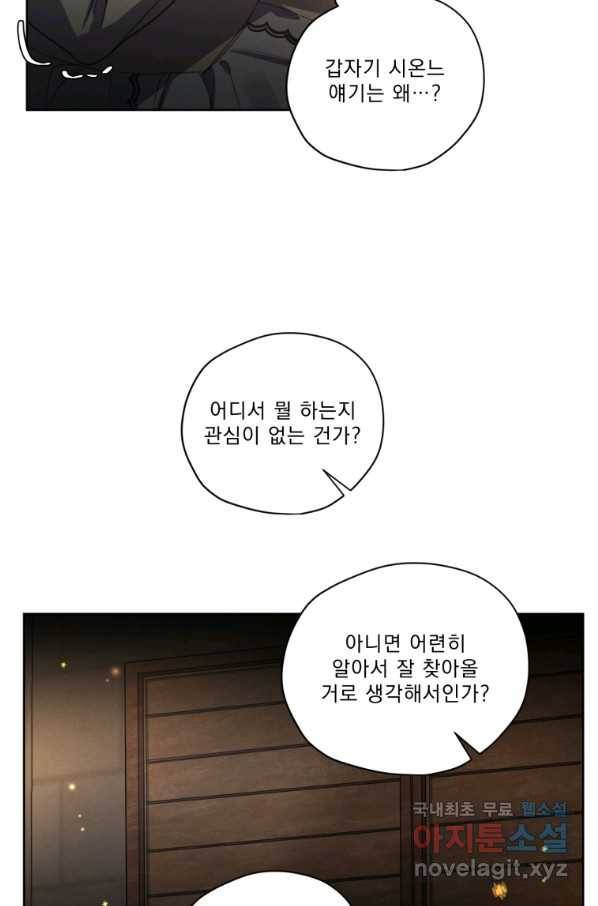 나는 남주의 전 여친이었다 74화 57