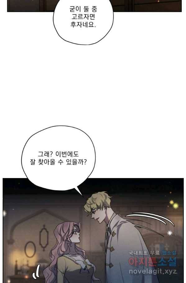 나는 남주의 전 여친이었다 74화 58