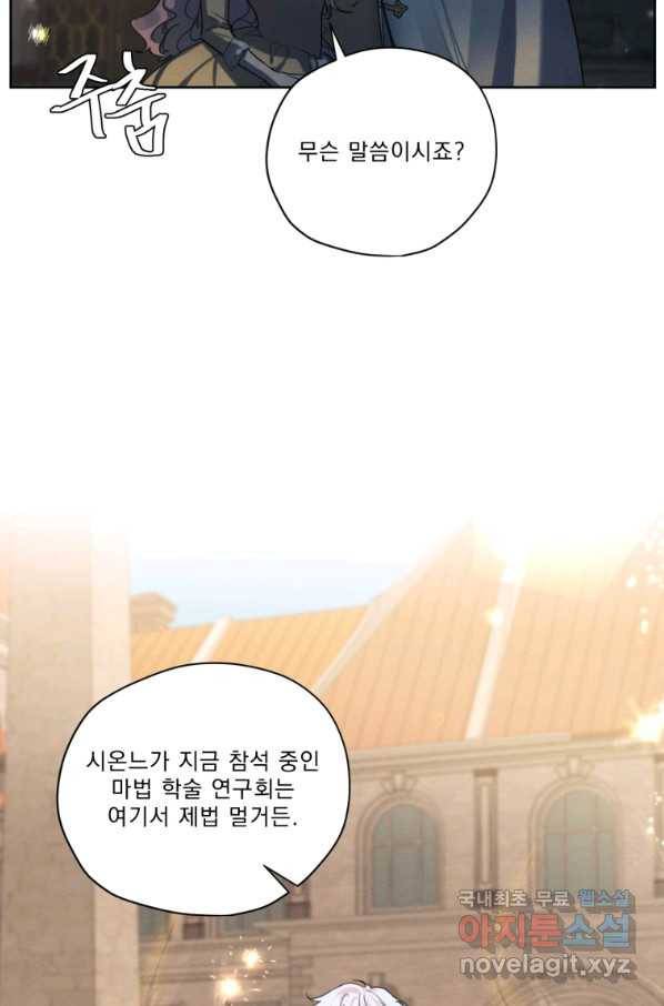 나는 남주의 전 여친이었다 74화 59