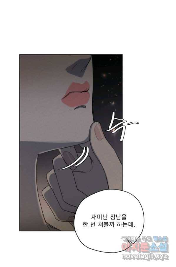 나는 남주의 전 여친이었다 74화 61