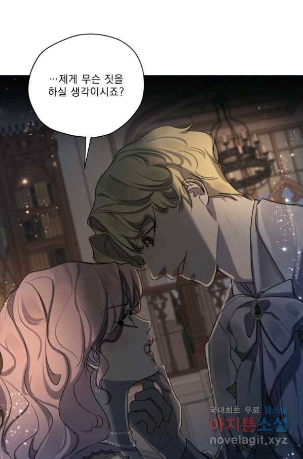나는 남주의 전 여친이었다 74화 62
