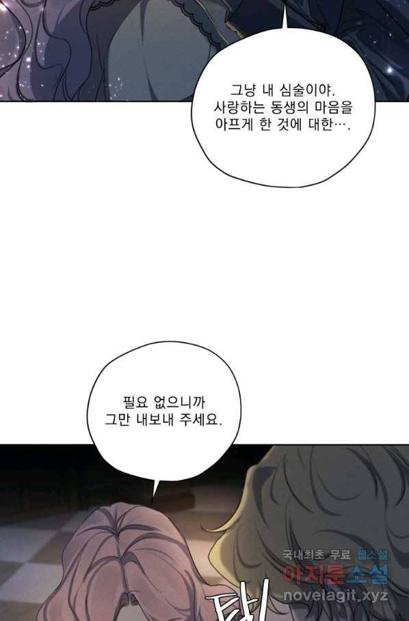 나는 남주의 전 여친이었다 74화 63