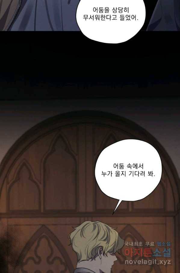 나는 남주의 전 여친이었다 74화 66