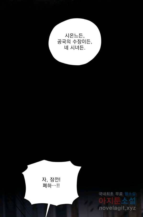 나는 남주의 전 여친이었다 74화 69