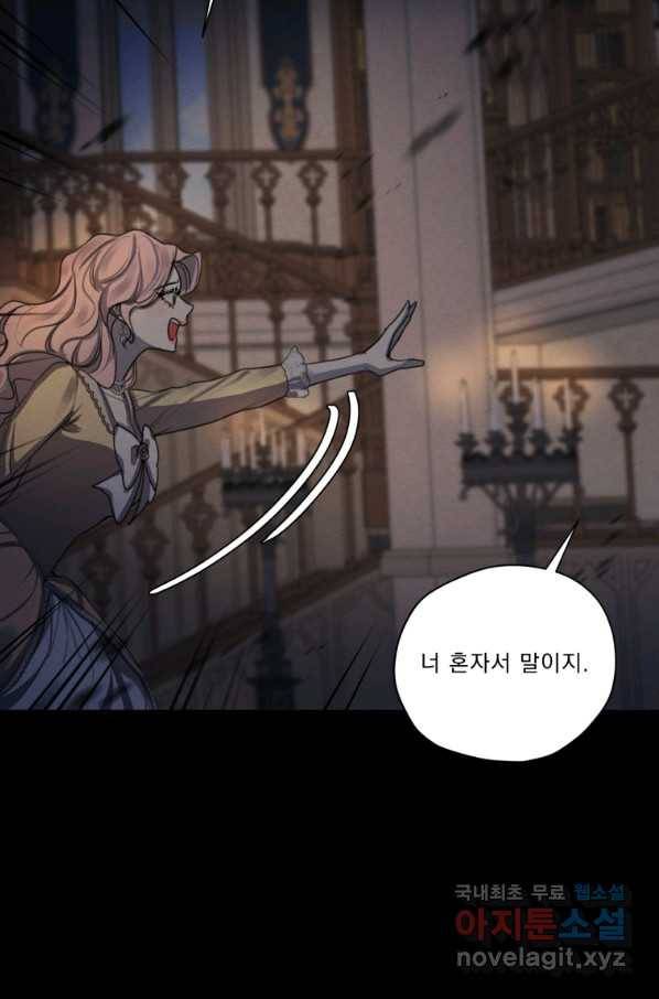 나는 남주의 전 여친이었다 74화 70