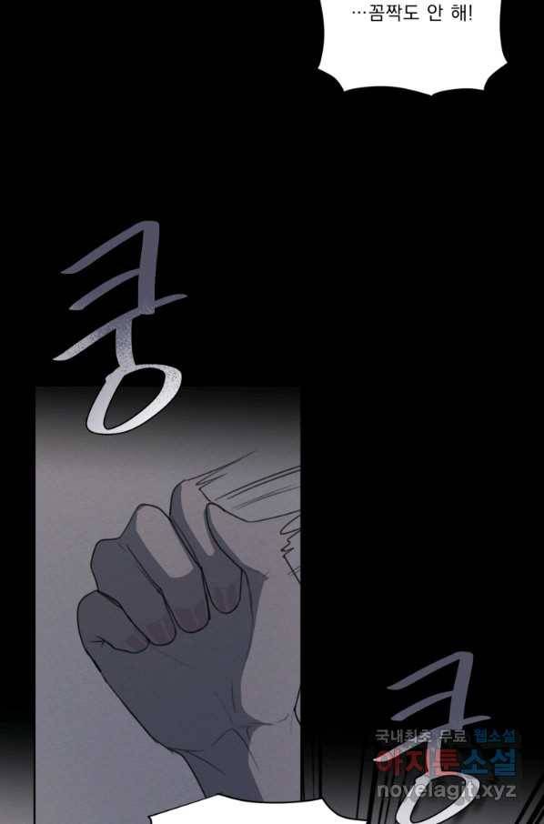 나는 남주의 전 여친이었다 74화 75