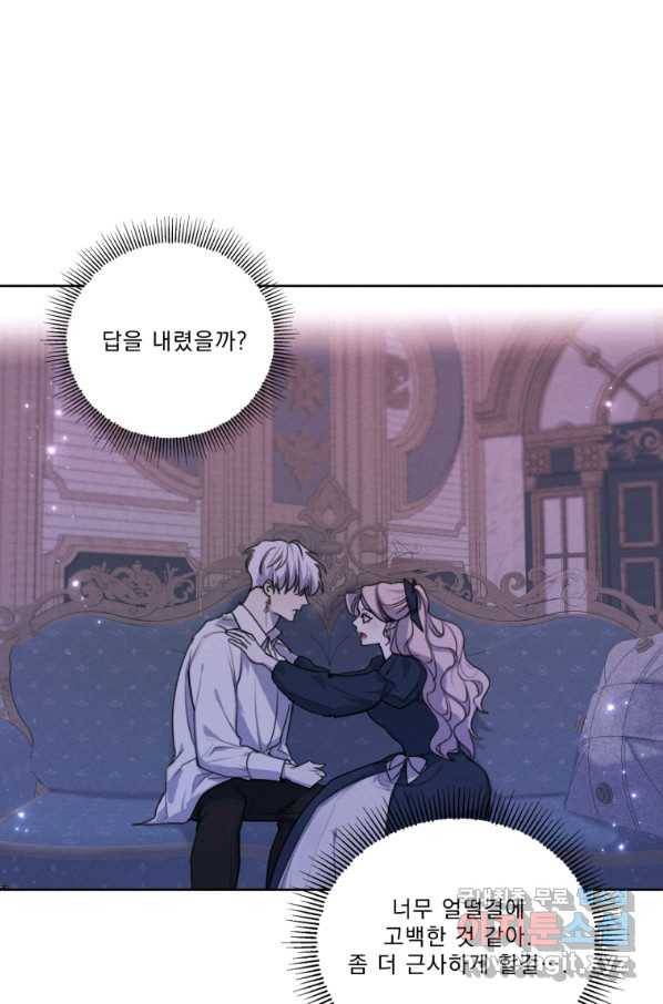 나는 남주의 전 여친이었다 74화 87