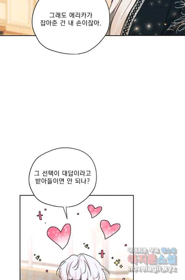 나는 남주의 전 여친이었다 74화 90