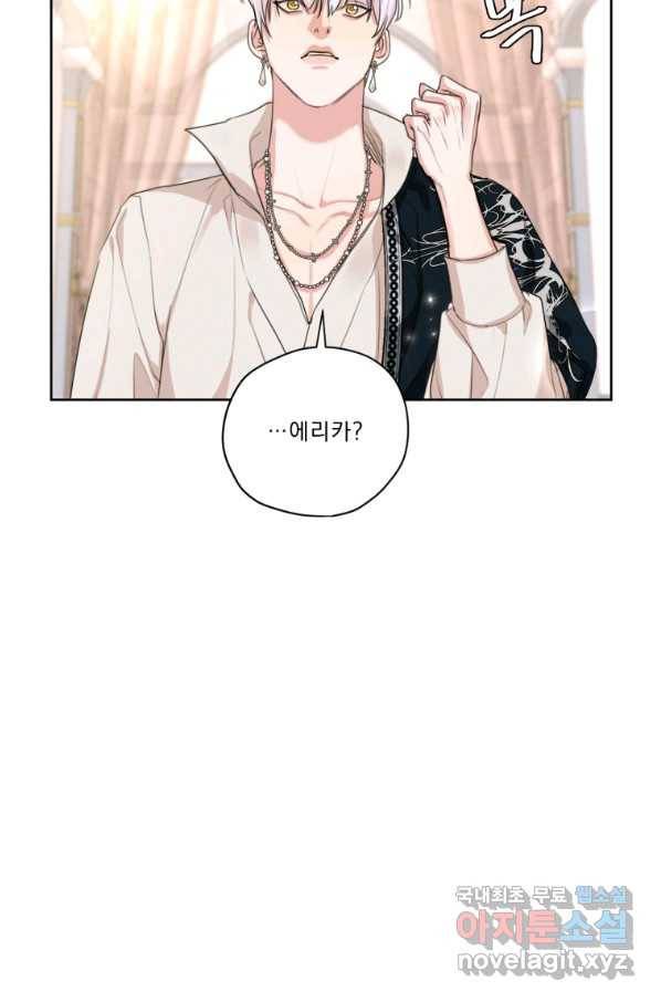나는 남주의 전 여친이었다 74화 94