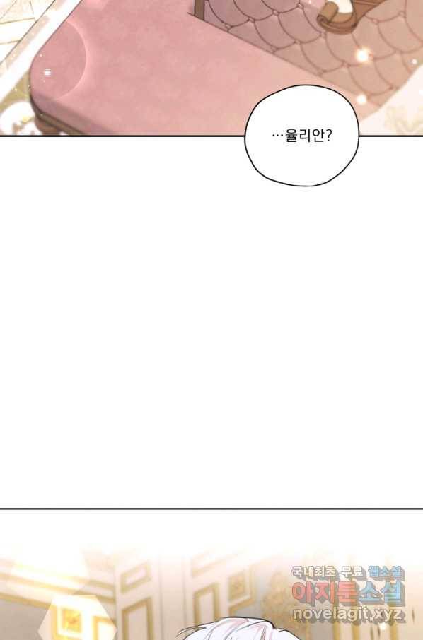 나는 남주의 전 여친이었다 74화 97