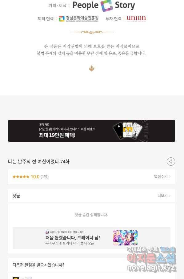 나는 남주의 전 여친이었다 74화 101
