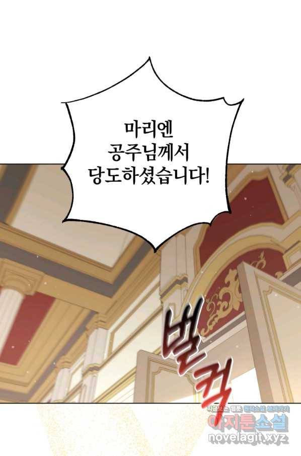 마족의 계약 80화 1