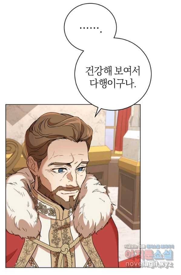 마족의 계약 80화 9