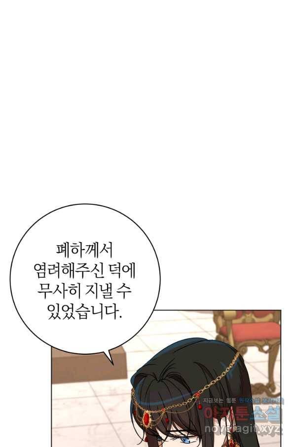 마족의 계약 80화 10