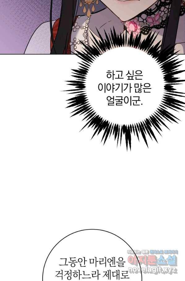 마족의 계약 80화 13