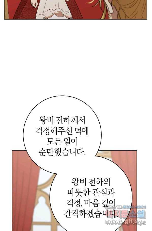 마족의 계약 80화 17