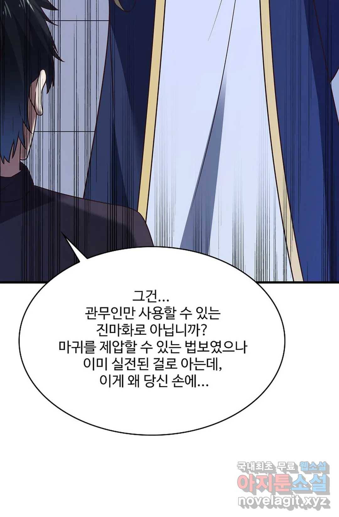 천존! 도시에 재림하다 191화 61