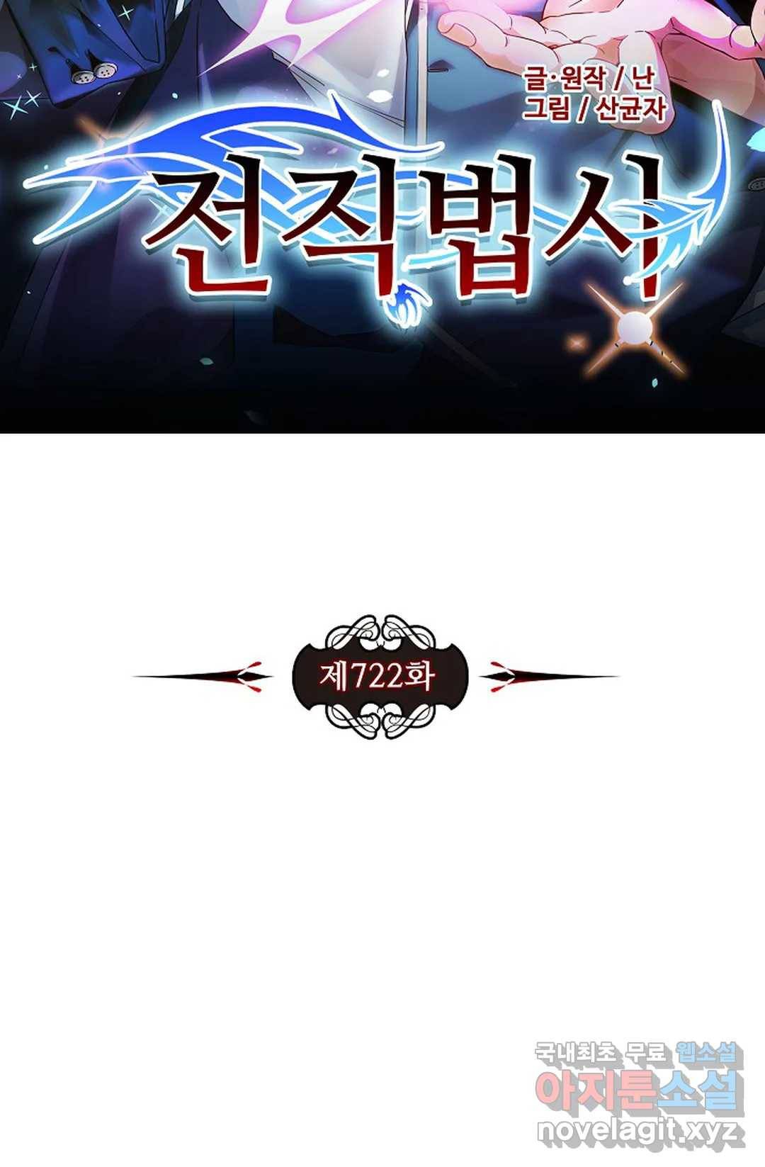 전직 법사 722화 7