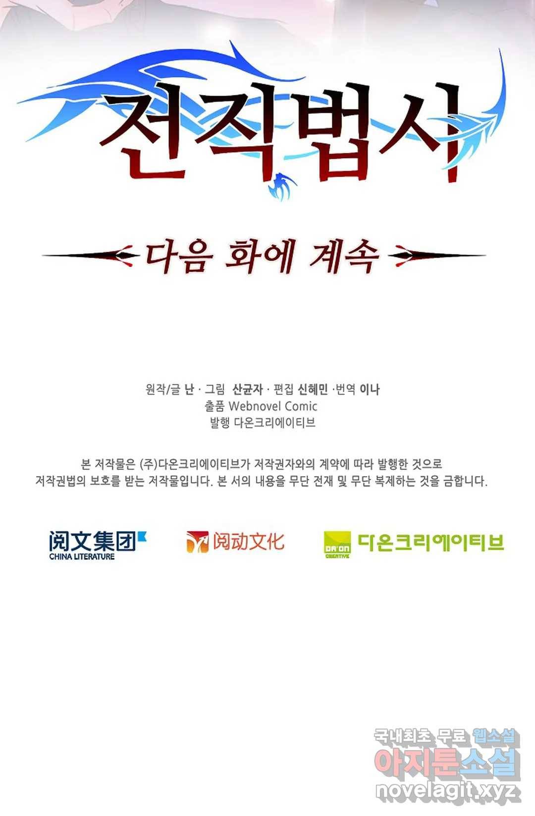 전직 법사 722화 77