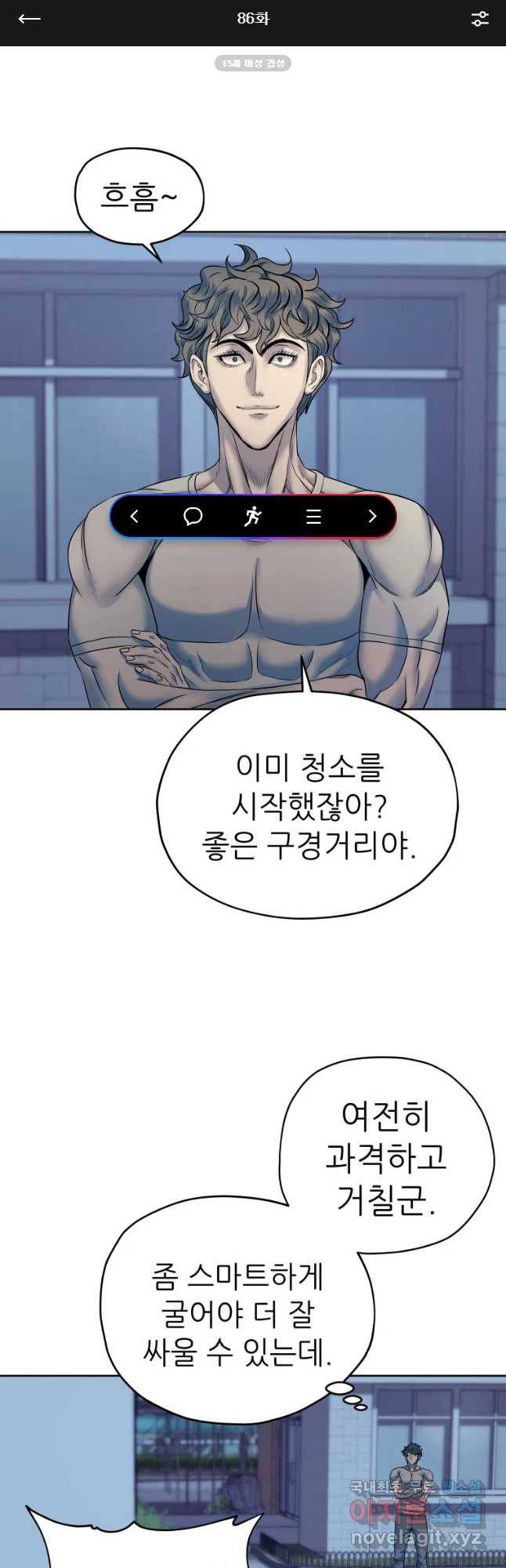 개목걸이(다음) 86화 1