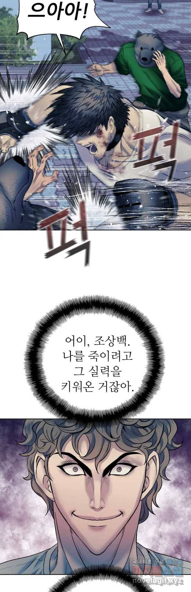 개목걸이(다음) 86화 2