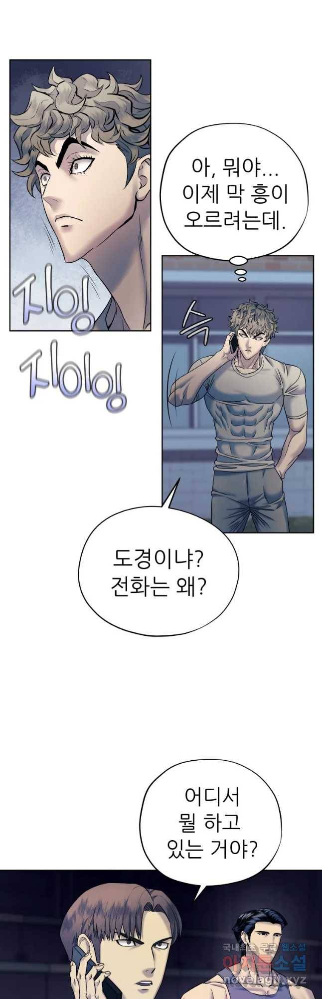 개목걸이(다음) 86화 5