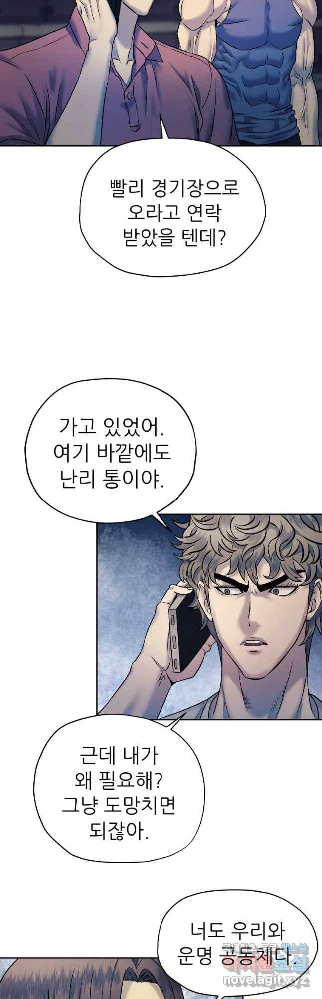 개목걸이(다음) 86화 6