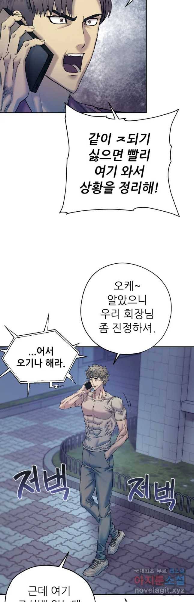 개목걸이(다음) 86화 7