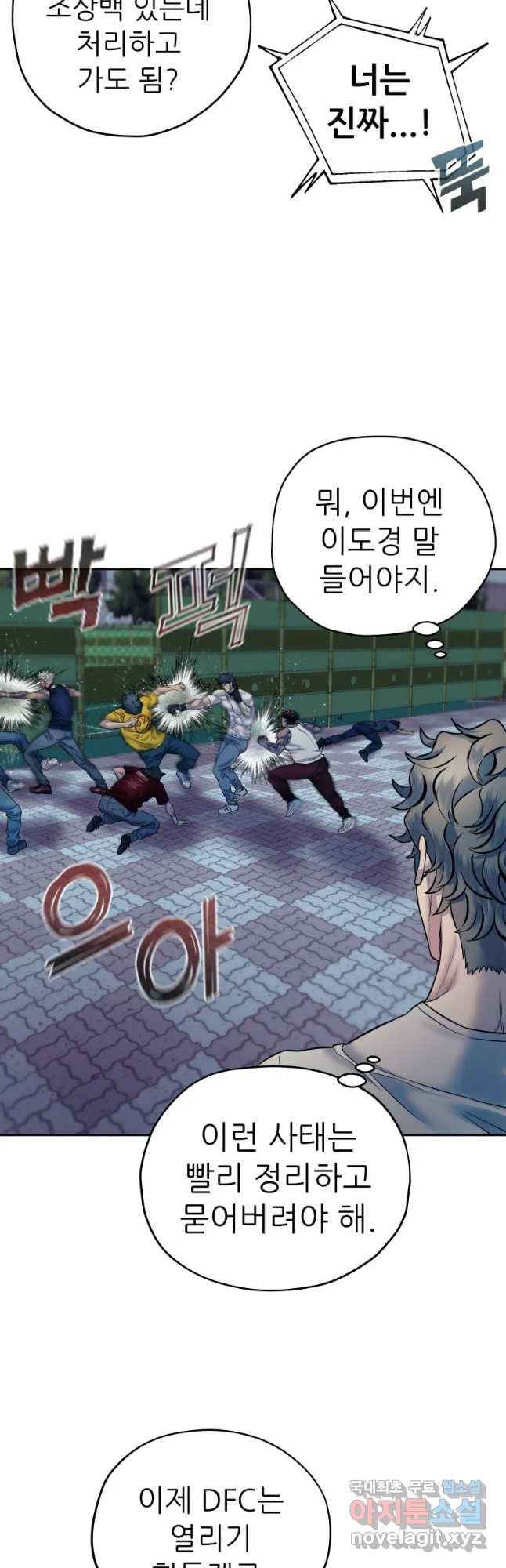 개목걸이(다음) 86화 8