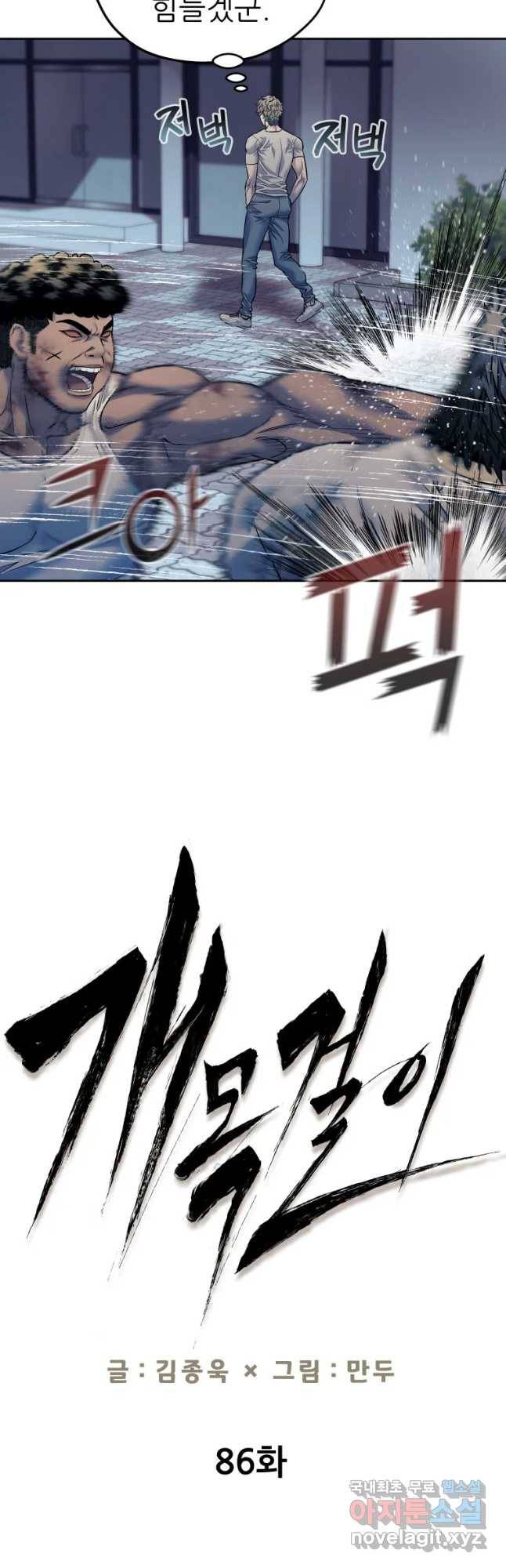 개목걸이(다음) 86화 9