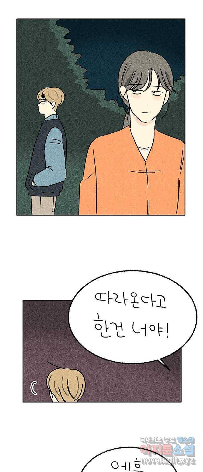 대신 심부름을 해다오 58화 2