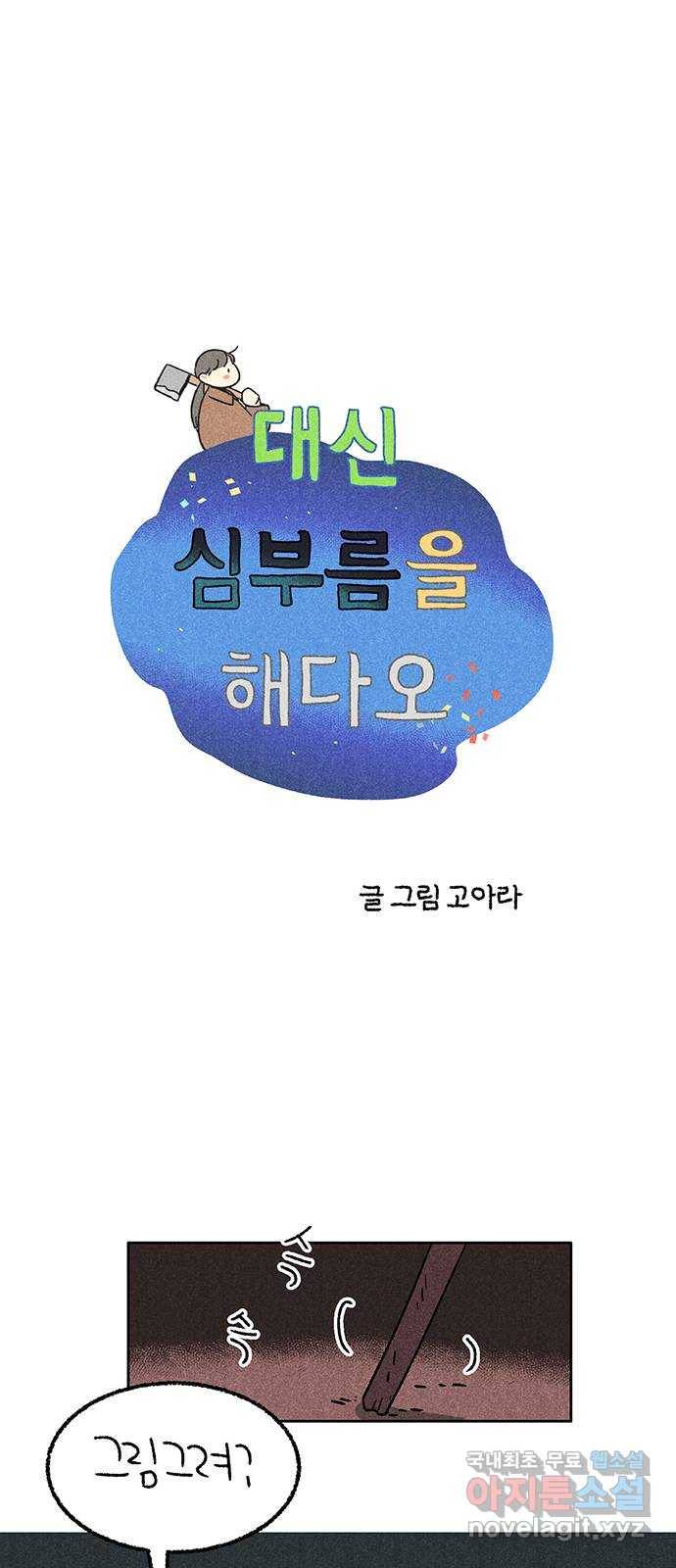 대신 심부름을 해다오 58화 4