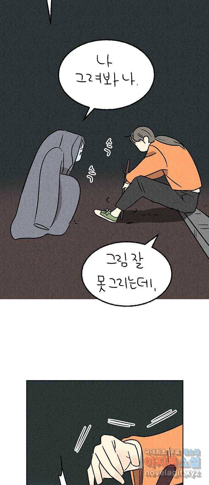 대신 심부름을 해다오 58화 5