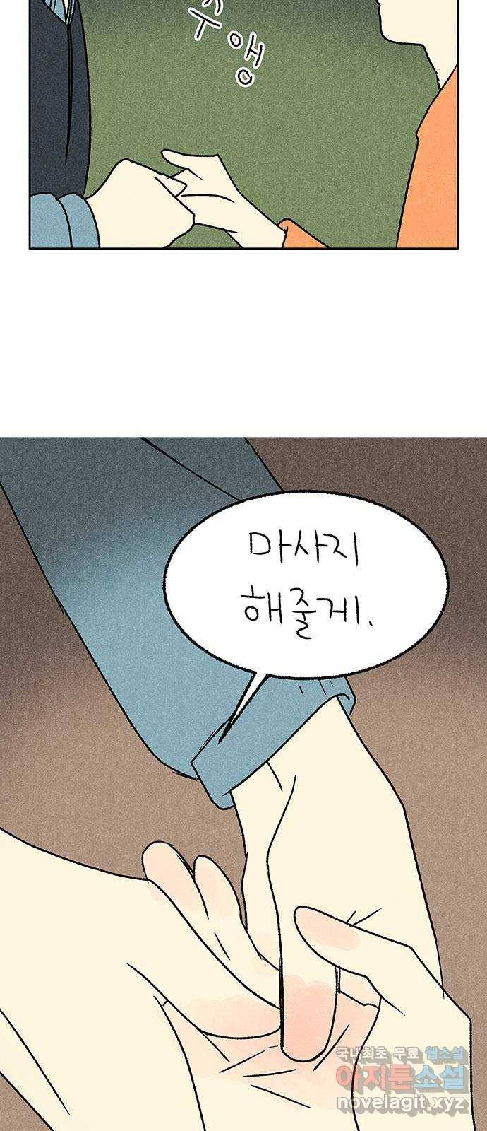 대신 심부름을 해다오 58화 8