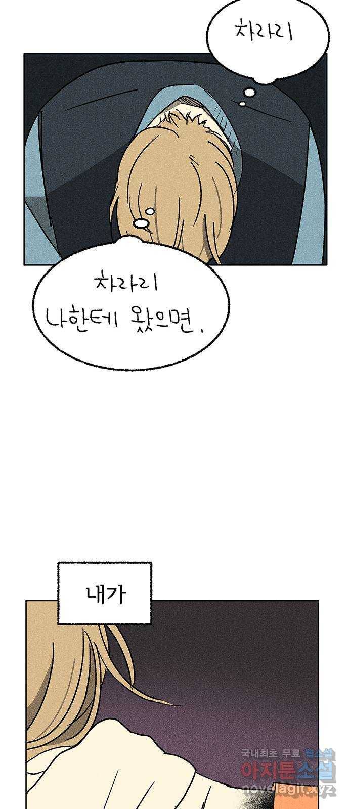 대신 심부름을 해다오 58화 14