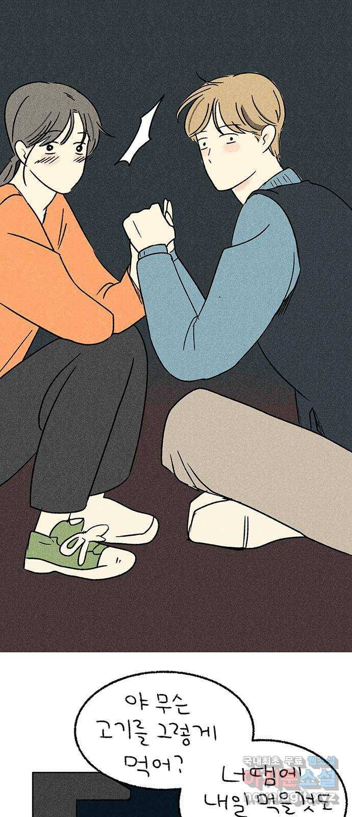 대신 심부름을 해다오 58화 16