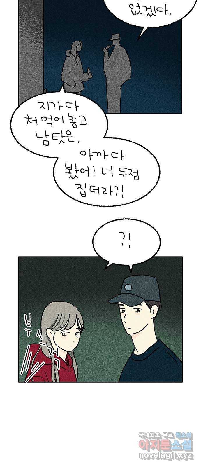 대신 심부름을 해다오 58화 17