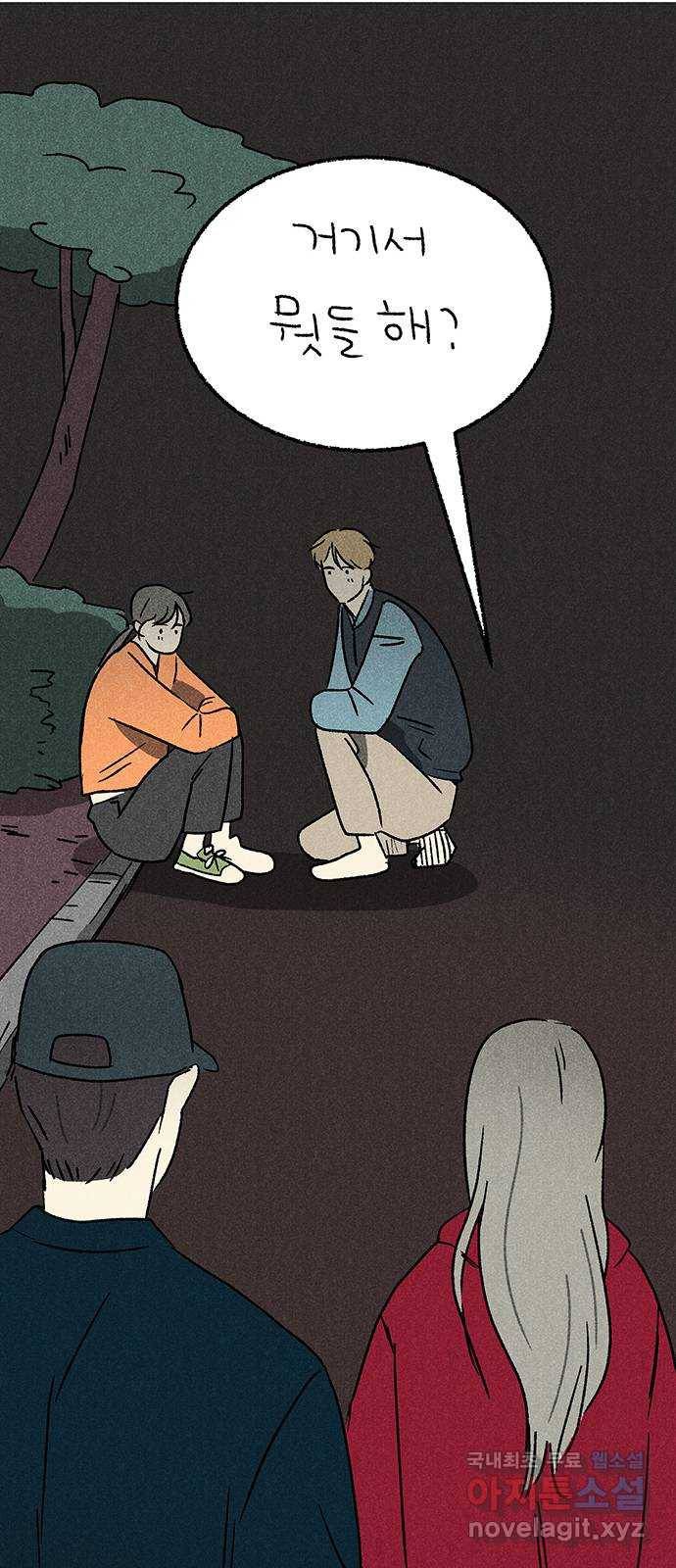 대신 심부름을 해다오 58화 18