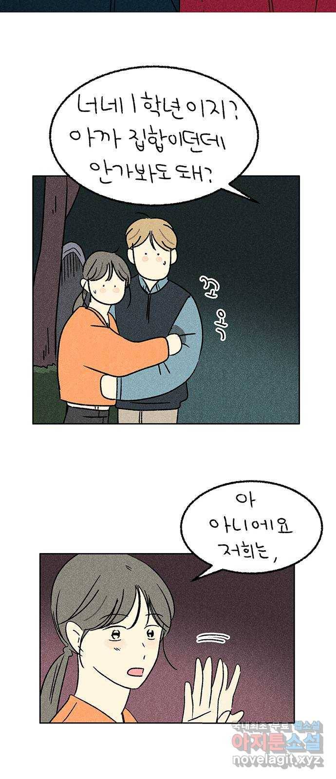 대신 심부름을 해다오 58화 19