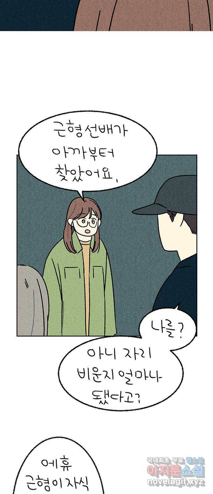 대신 심부름을 해다오 58화 21