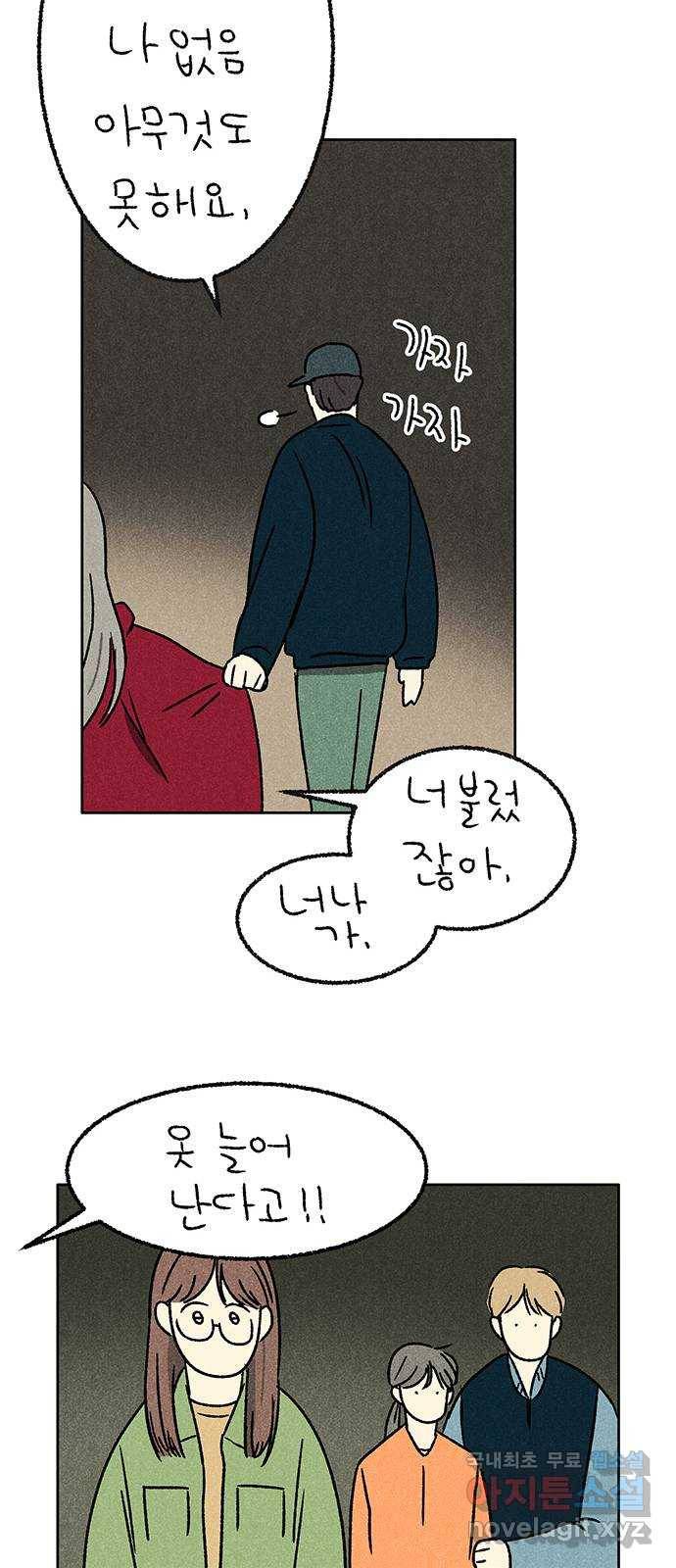 대신 심부름을 해다오 58화 22
