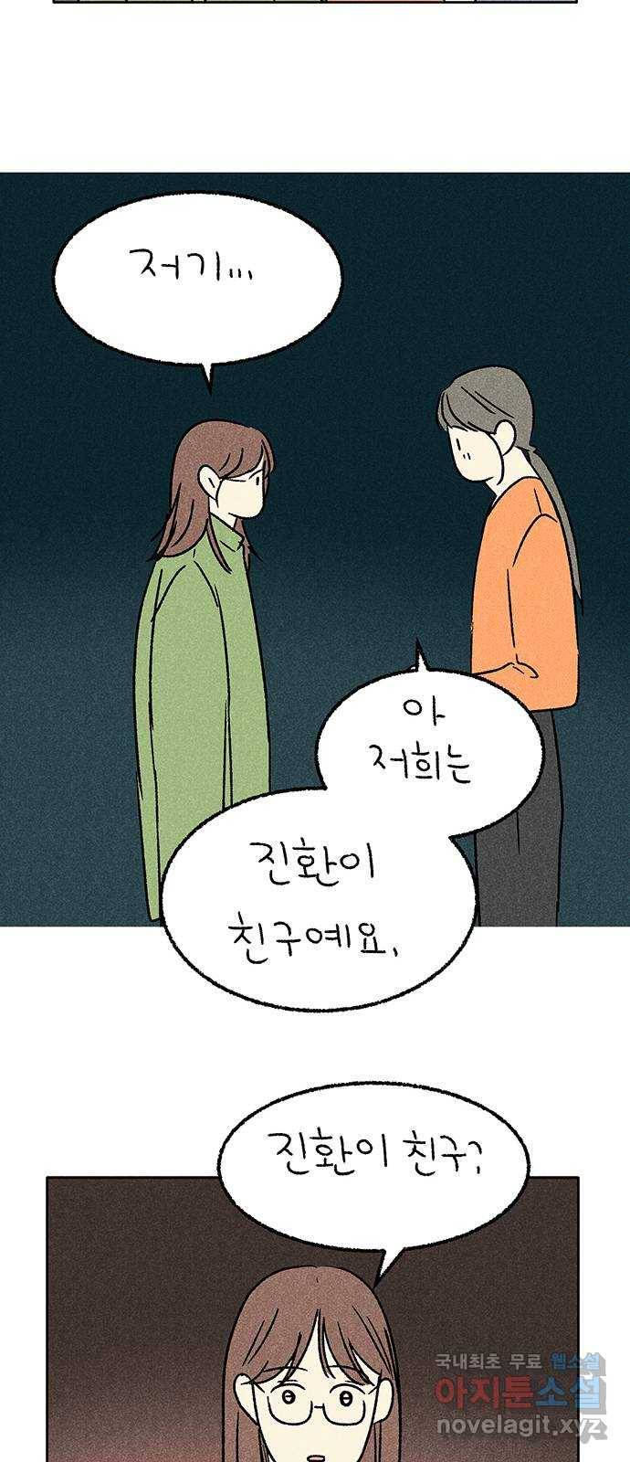 대신 심부름을 해다오 58화 23
