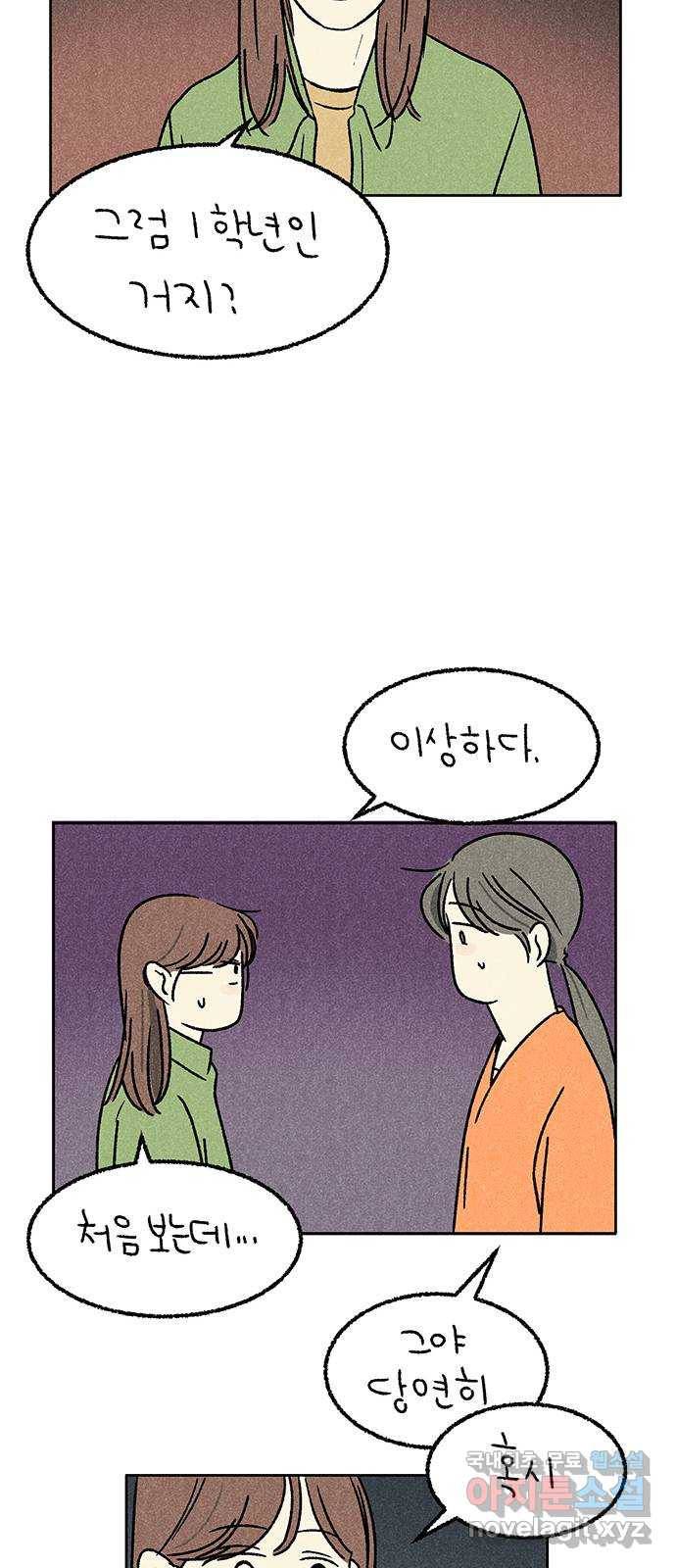 대신 심부름을 해다오 58화 24